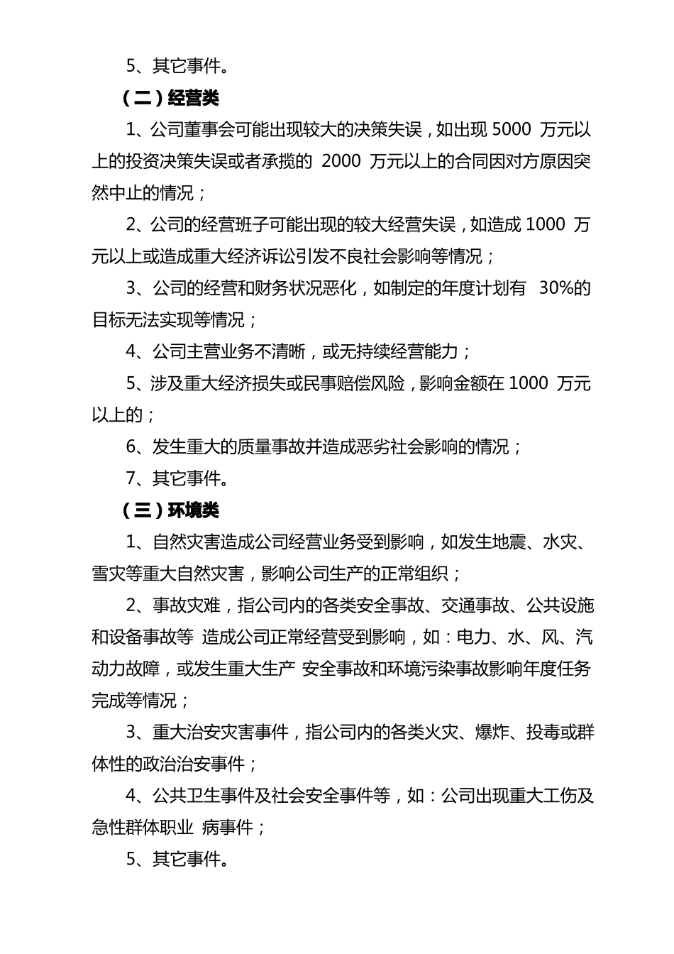 公司应急处置制度_第2页