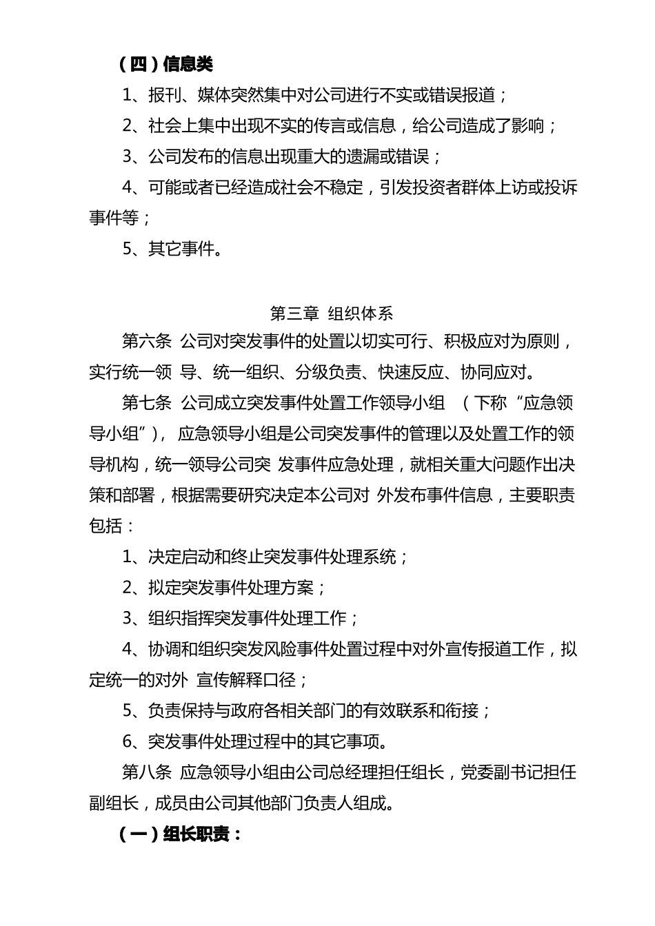 公司应急处置制度_第3页