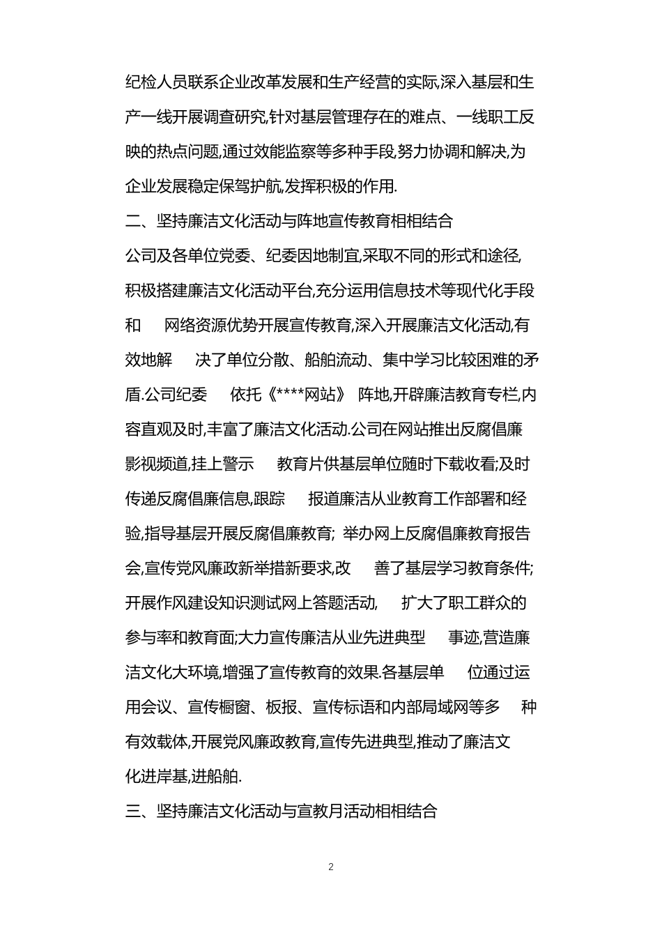 公司廉洁从业汇报总结_第2页