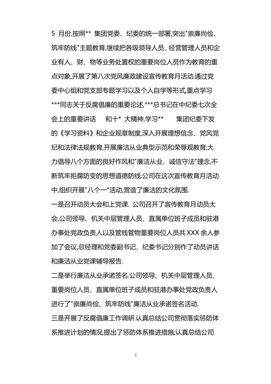 公司廉洁从业汇报总结_第3页