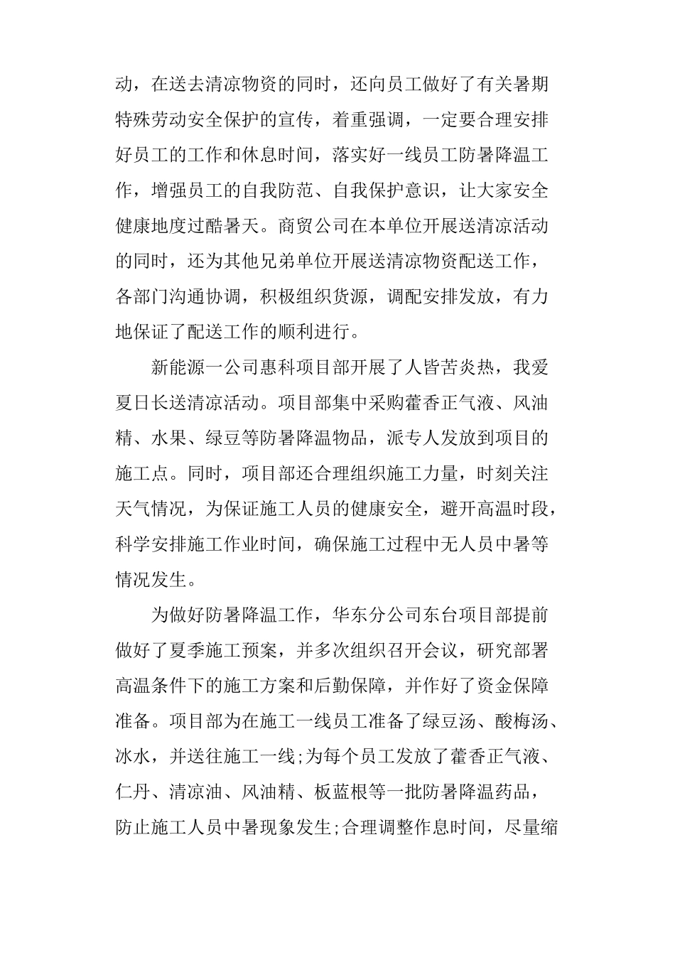 公司开展夏日送清凉活动总结_第3页