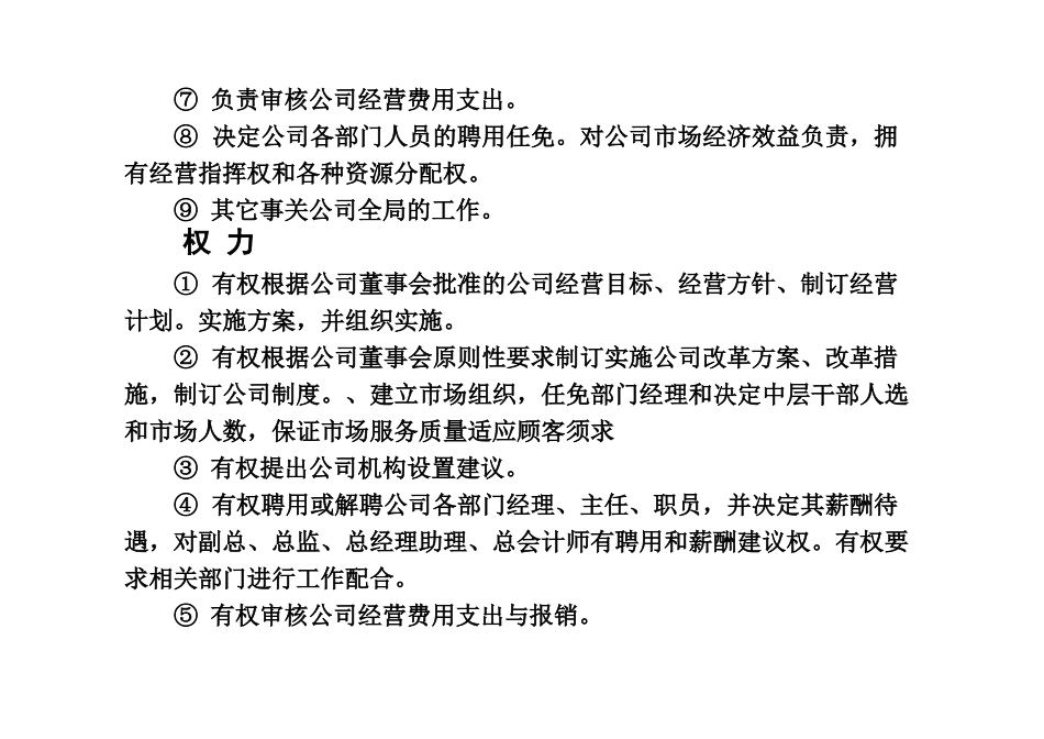 公司总经理岗位职责_第2页