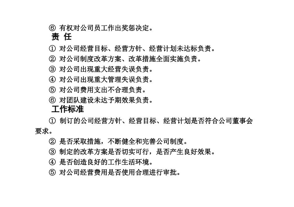 公司总经理岗位职责_第3页