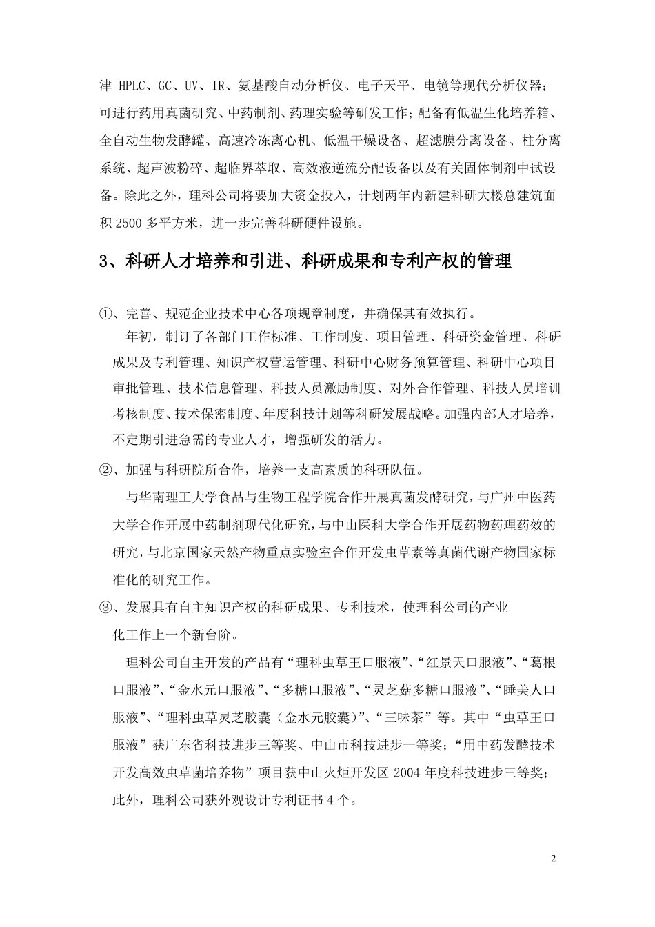 公司情况介绍_第2页