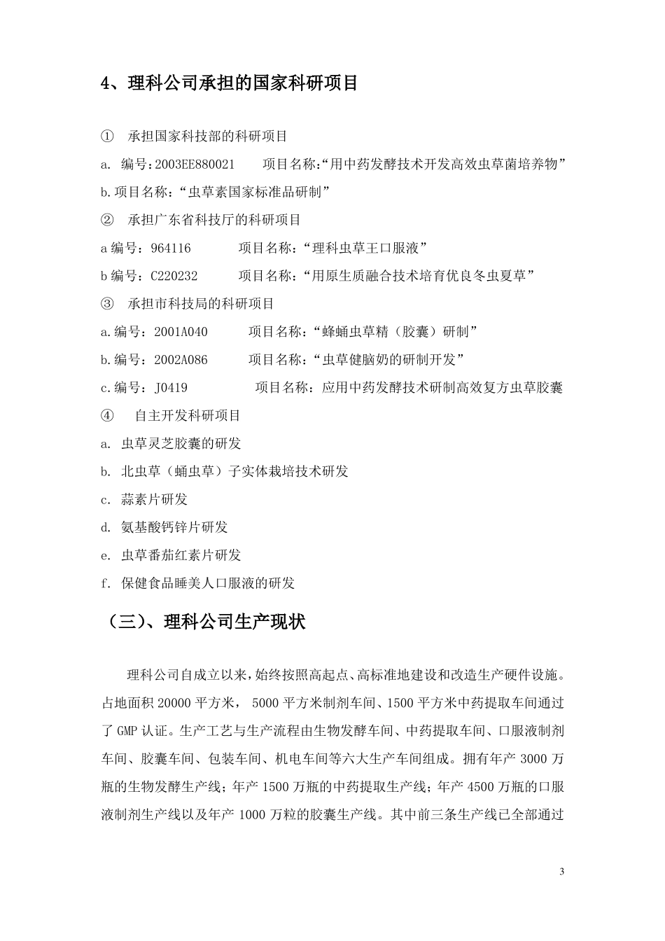 公司情况介绍_第3页