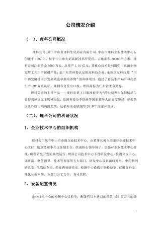公司情况介绍