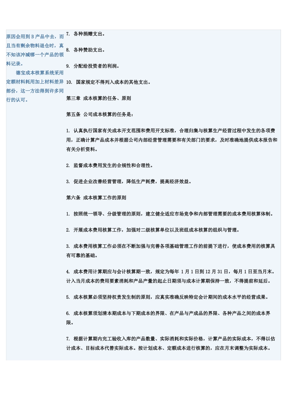 公司成本核算管理制度_第2页