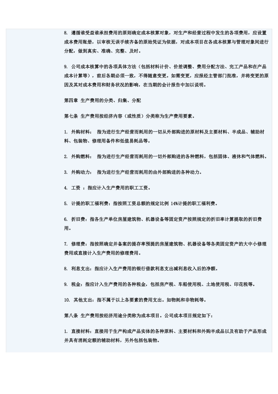 公司成本核算管理制度_第3页