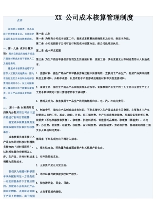 公司成本核算管理制度