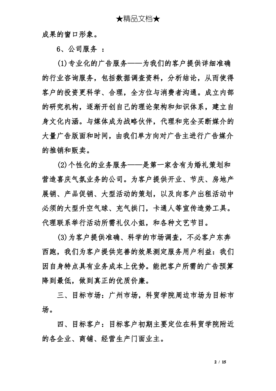 公司成立策划书参考_第2页