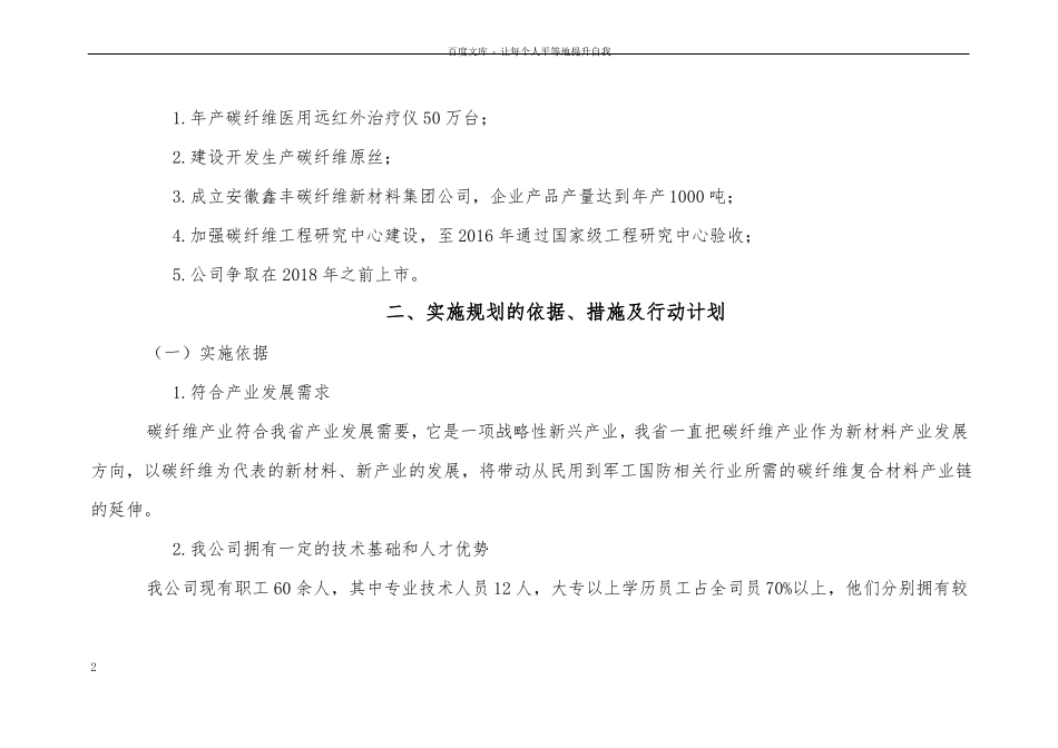 公司战略规划与业务计划_第2页
