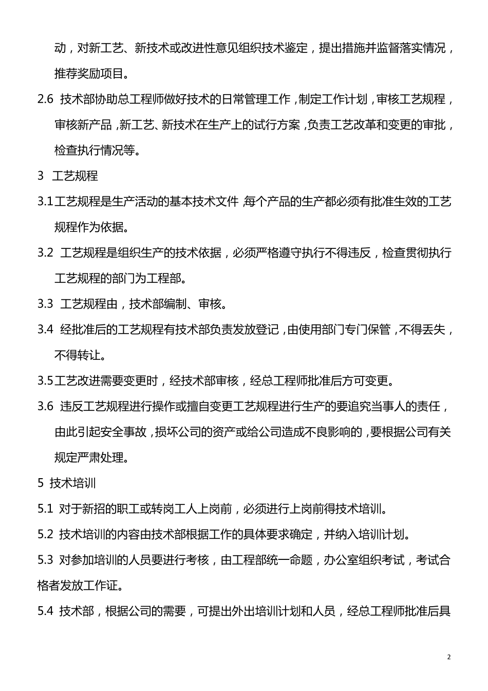 公司技术部管理制度_第2页