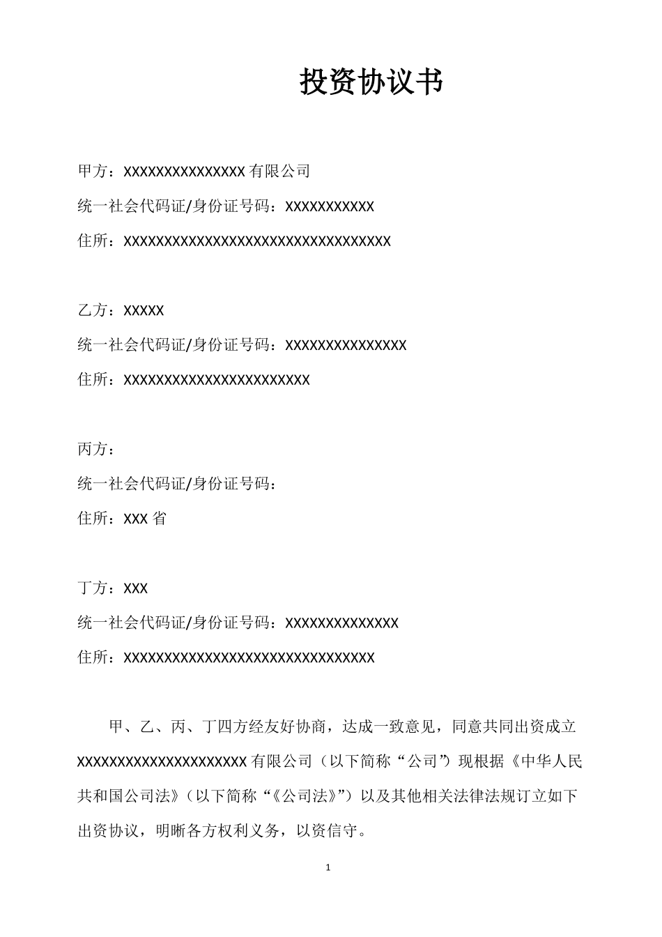 公司投资协议书_第1页