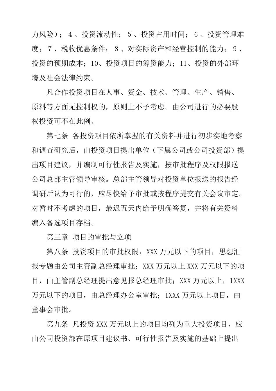 公司投资管理制度_第2页