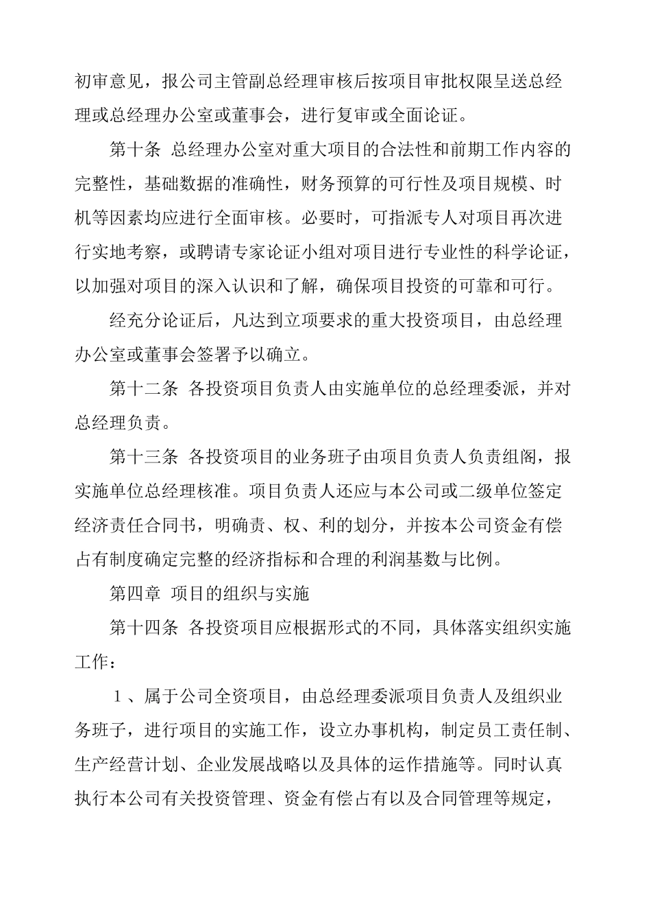 公司投资管理制度_第3页