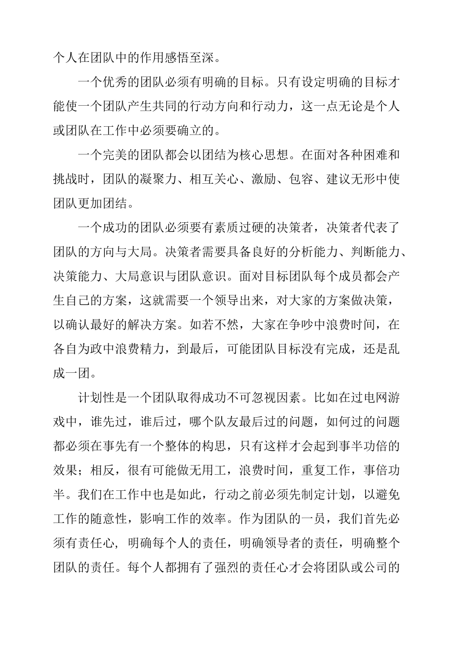 公司拓展训练心得体会及感受_第2页