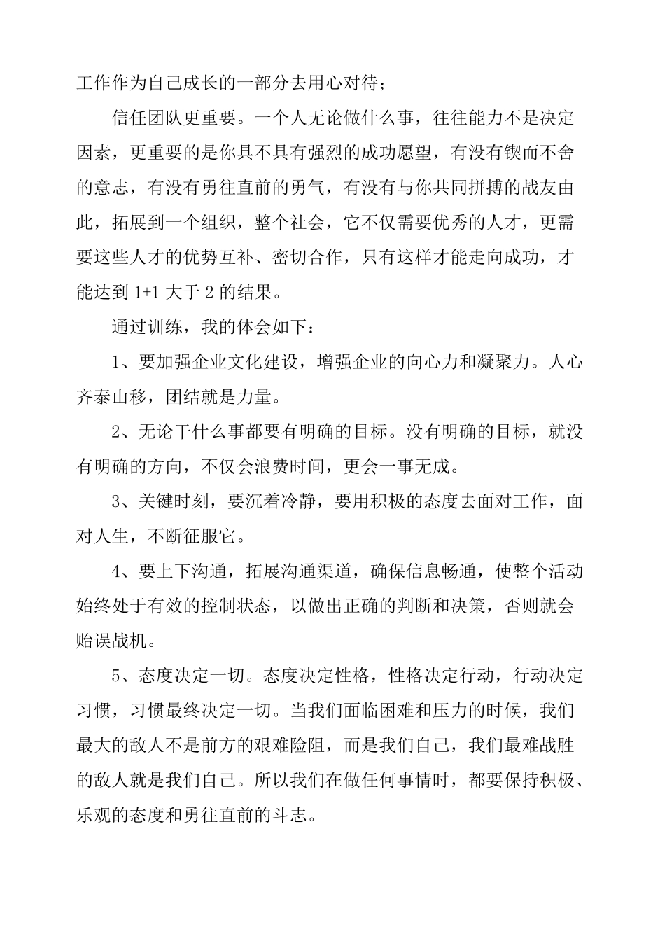 公司拓展训练心得体会及感受_第3页