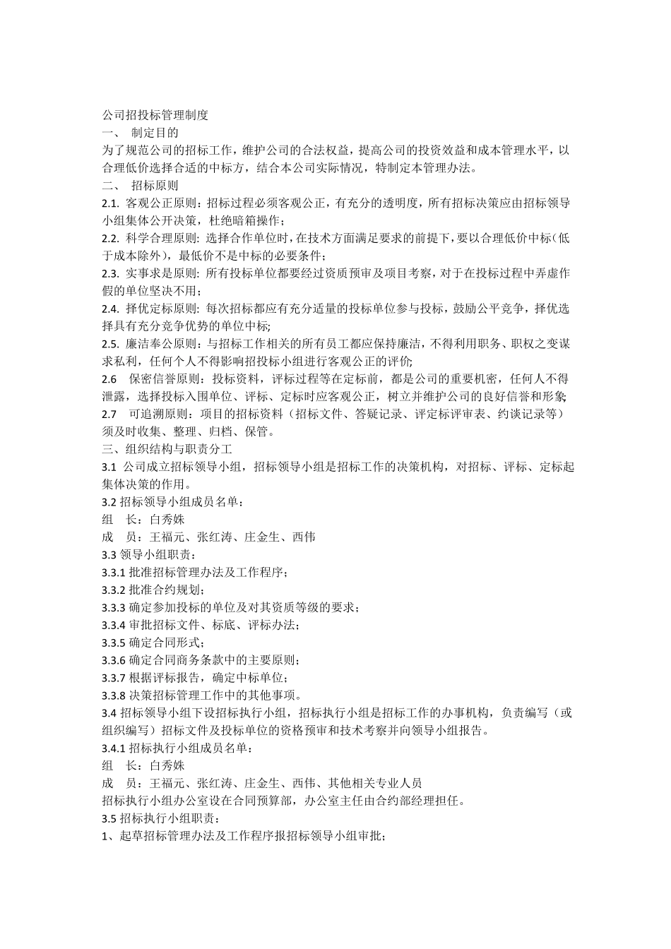 公司招投标管理制度_第1页