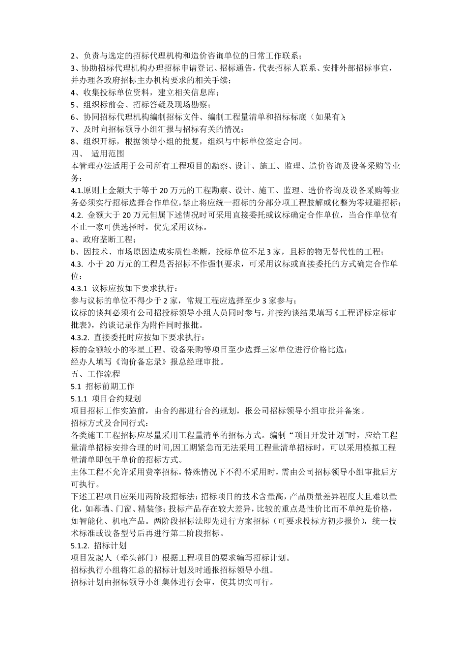 公司招投标管理制度_第2页