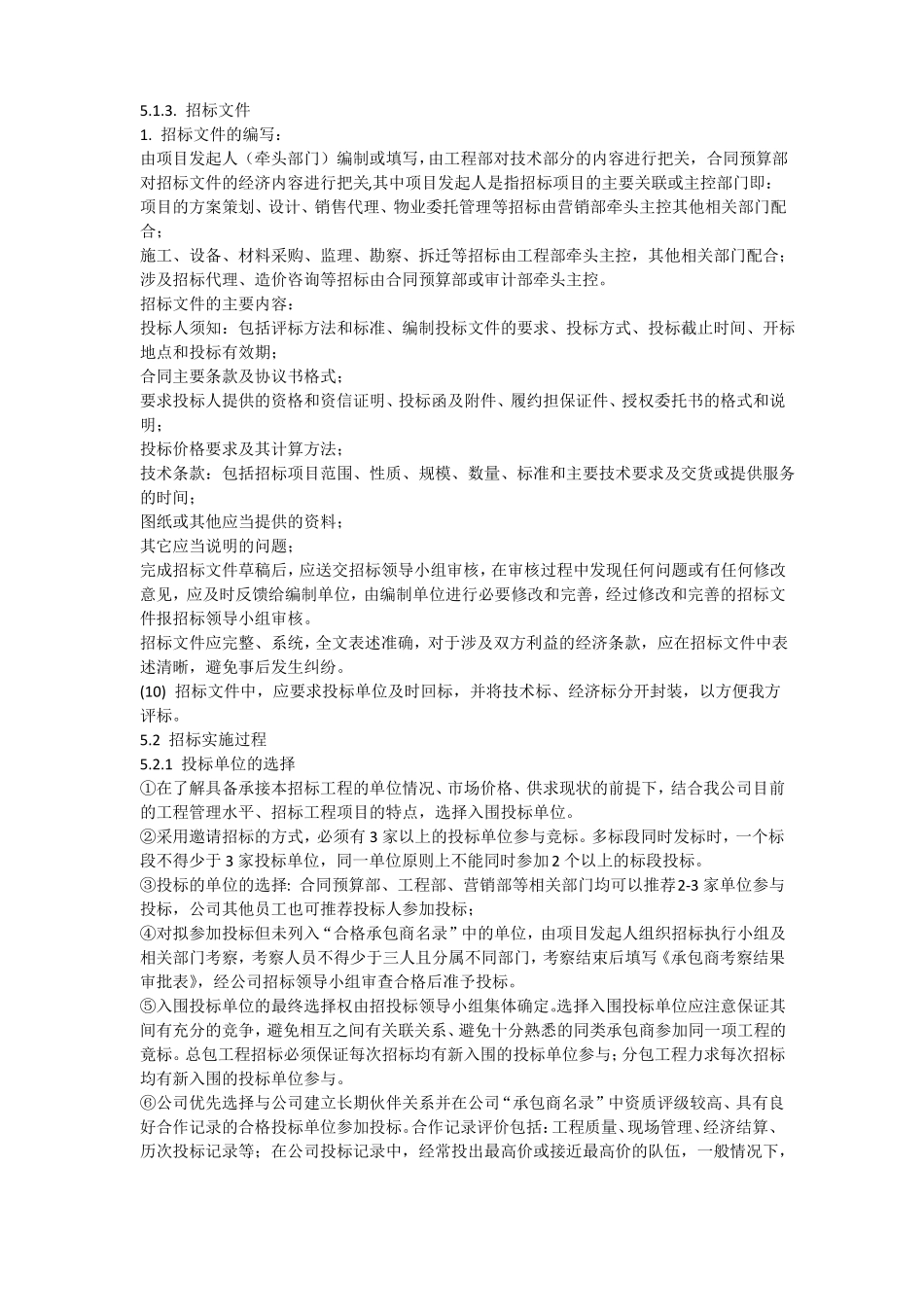 公司招投标管理制度_第3页