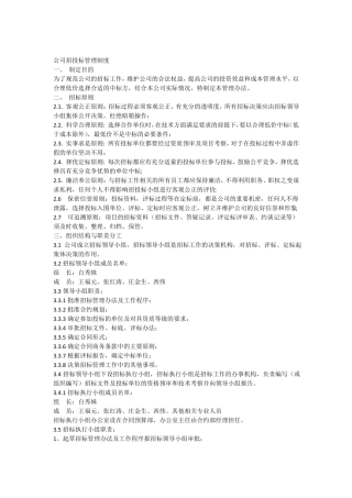 公司招投标管理制度