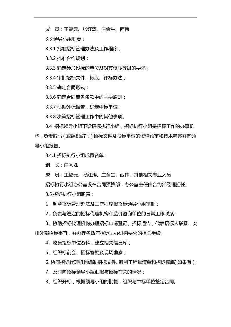 公司招投标管理制度汇编_第2页