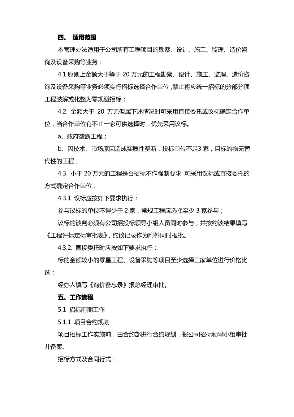 公司招投标管理制度汇编_第3页