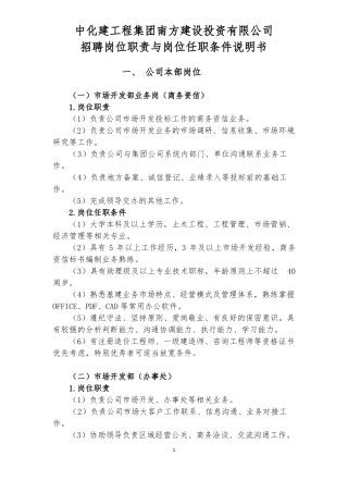 公司招聘岗位职责与岗位任职条件