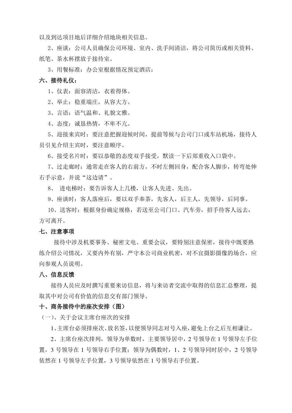 公司接待流程及标准1_第3页