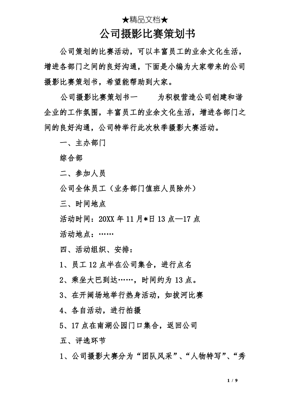 公司摄影比赛策划书_第1页