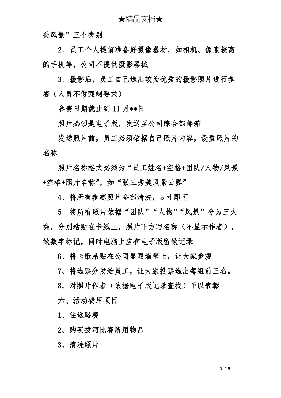 公司摄影比赛策划书_第2页