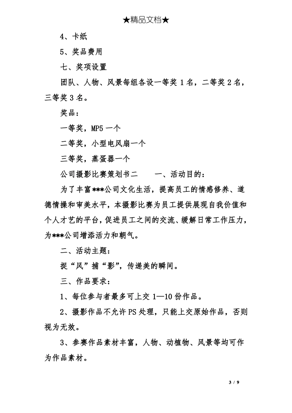 公司摄影比赛策划书_第3页