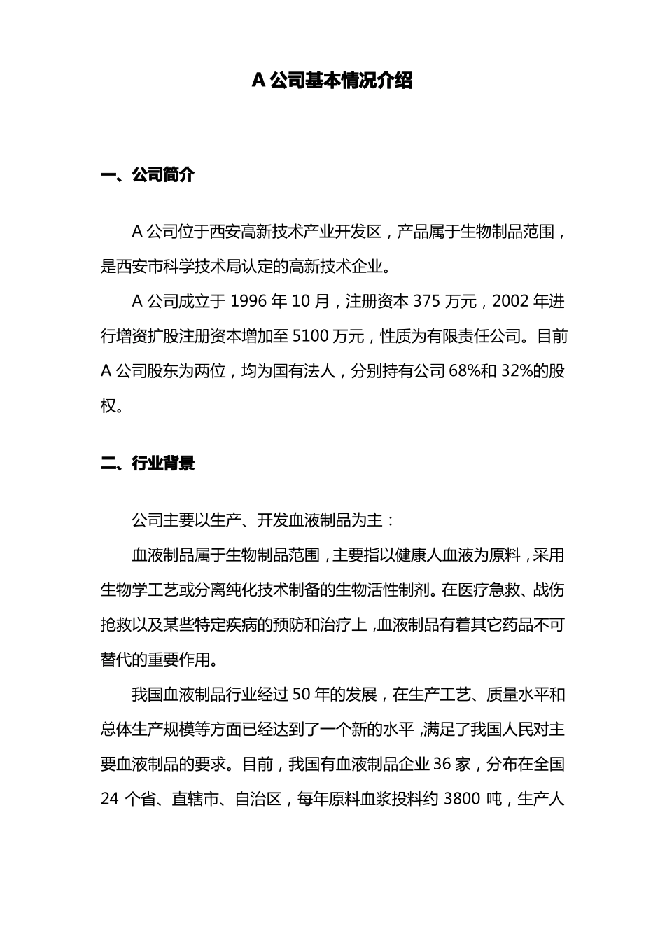 公司收购商业计划书_第2页