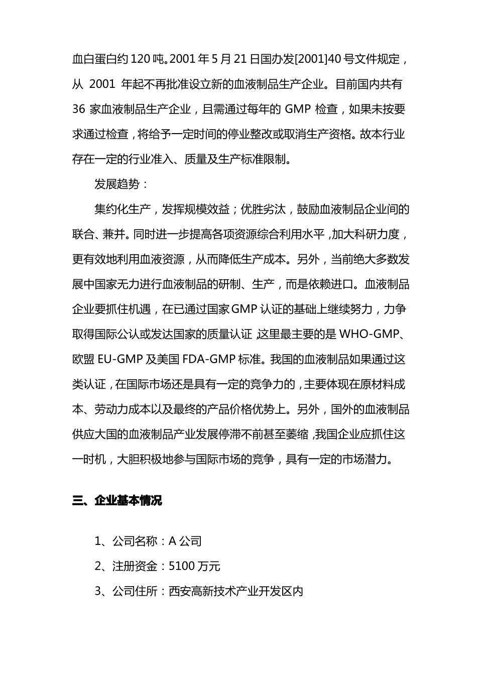 公司收购商业计划书_第3页