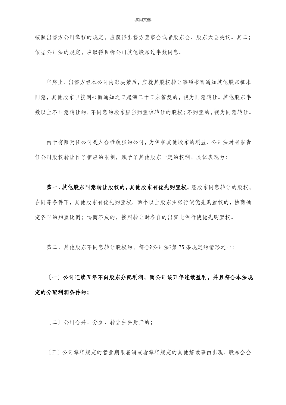 公司收购流程图_第2页