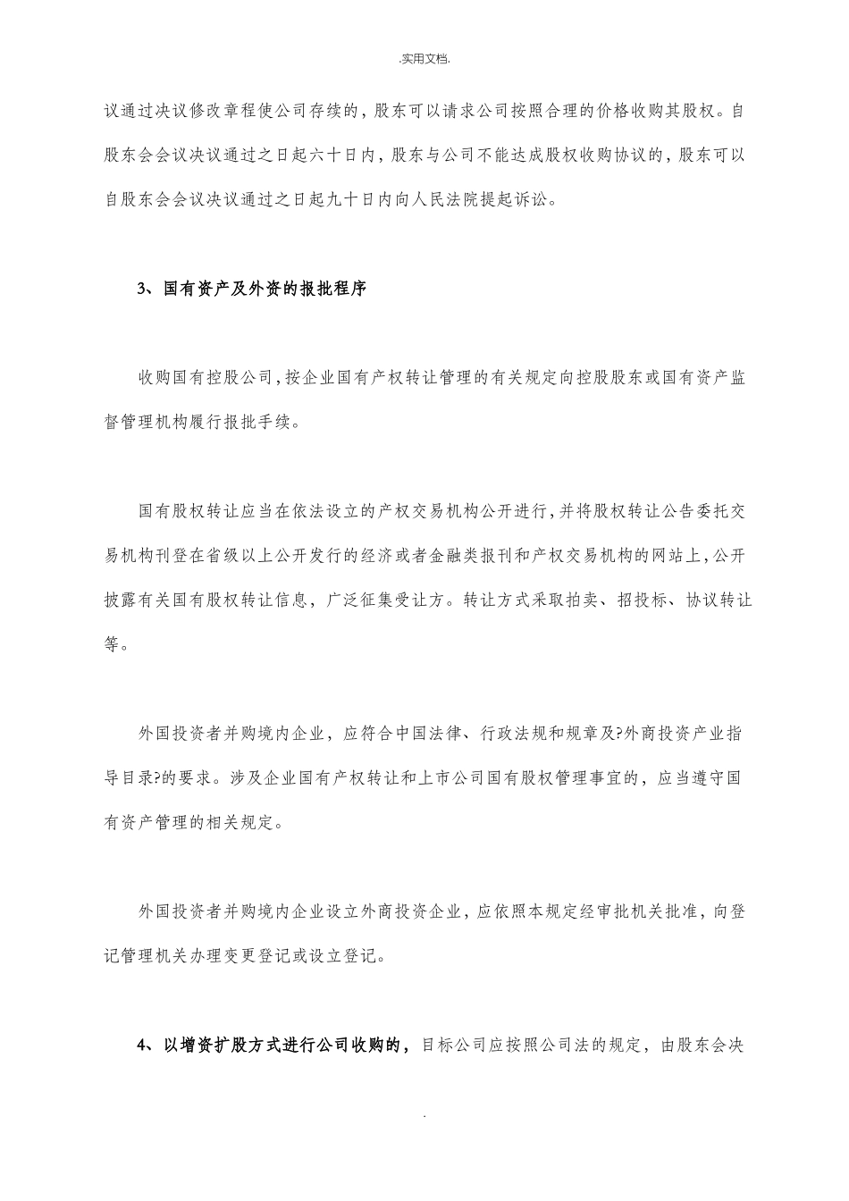 公司收购流程图_第3页