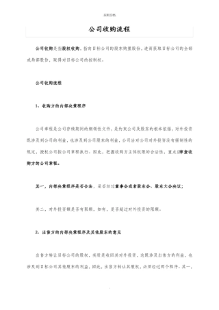 公司收购流程图