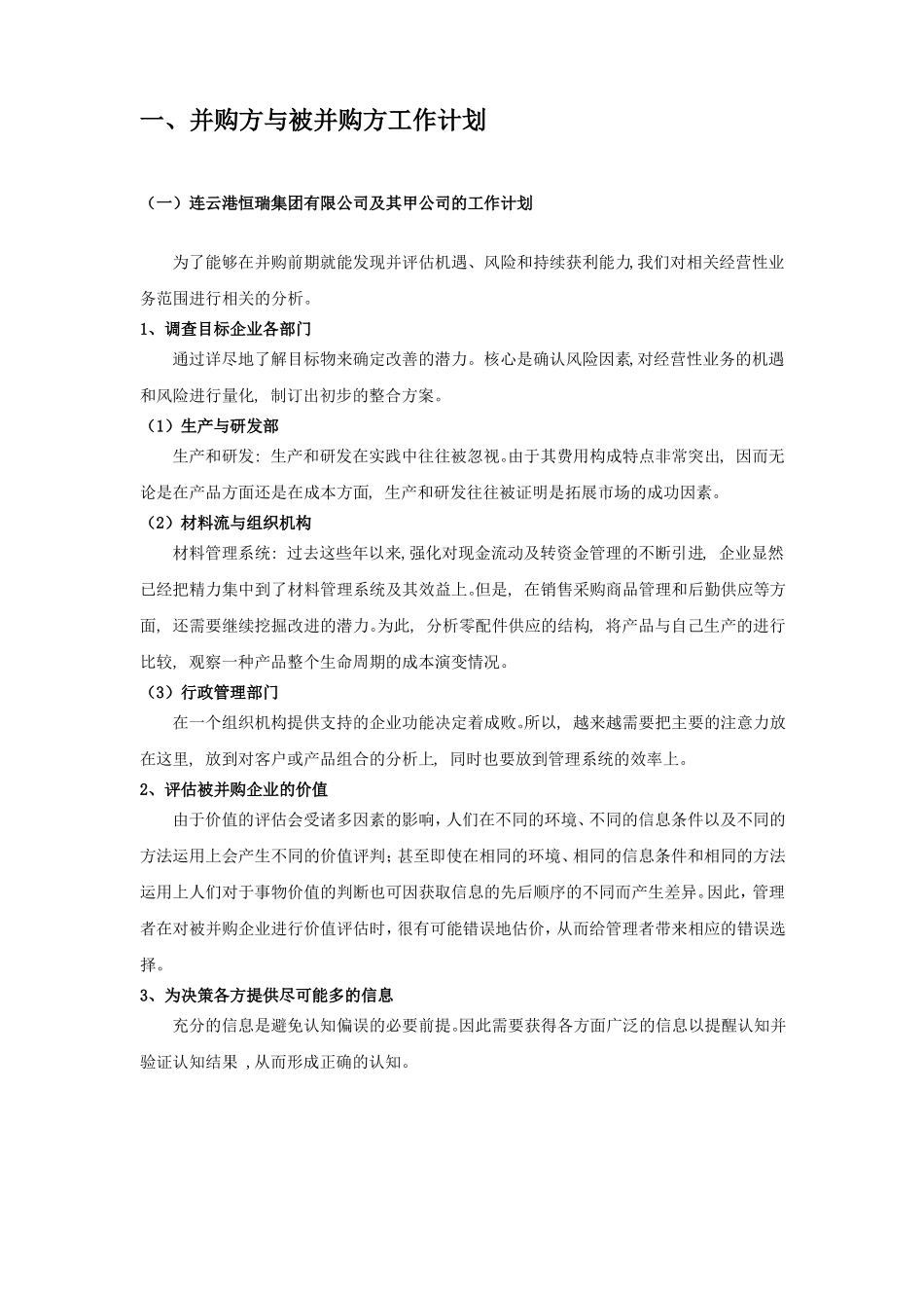 公司收购策划书_第2页