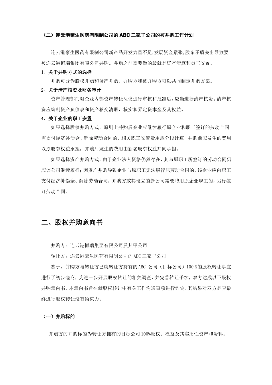 公司收购策划书_第3页