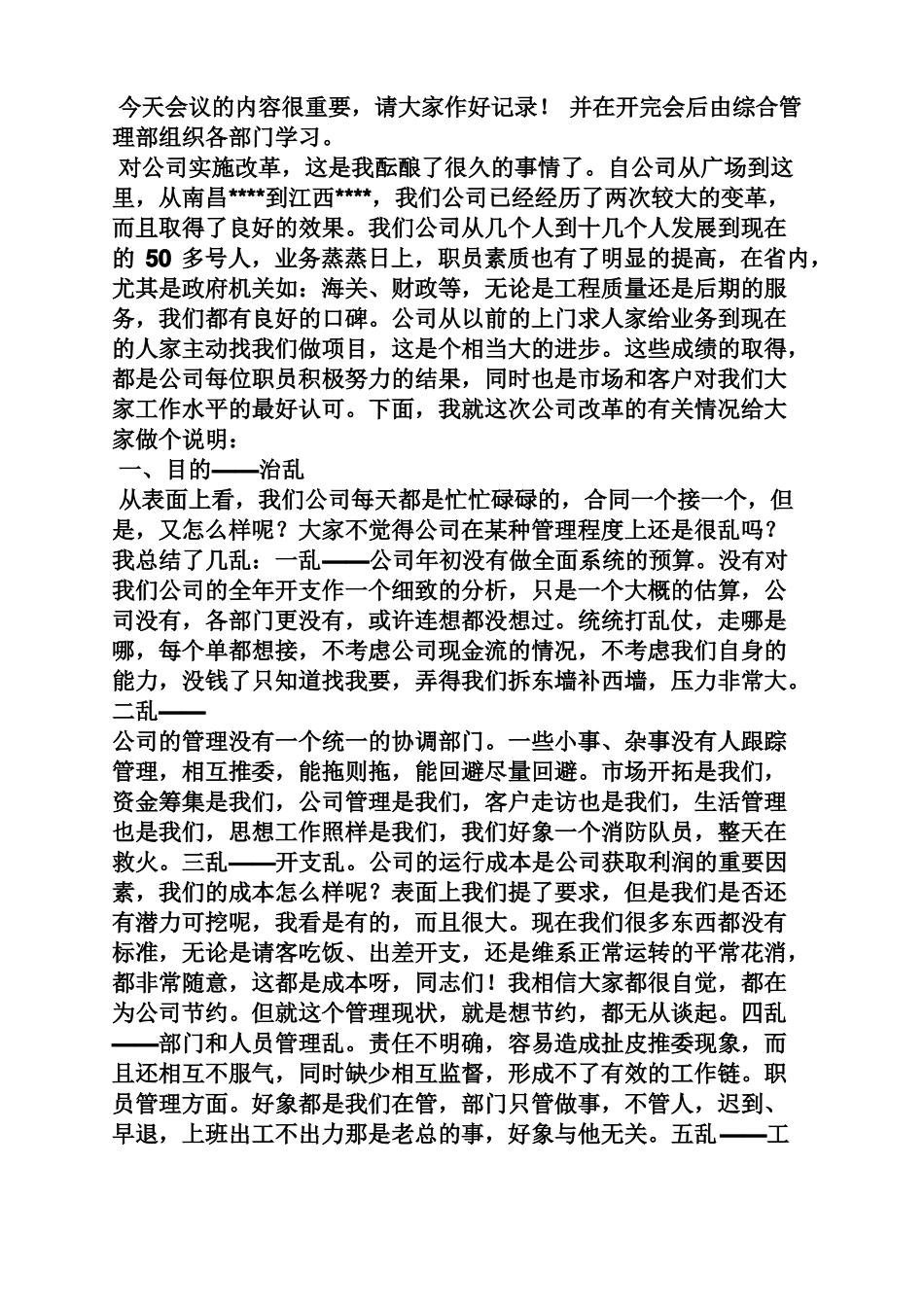 公司改革发言稿_第2页