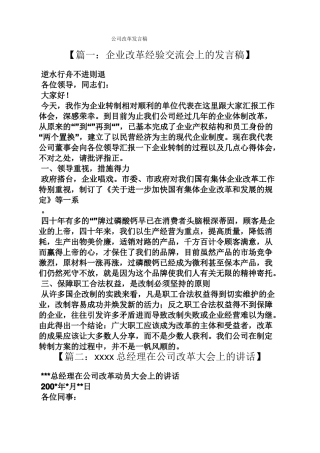 公司改革发言稿