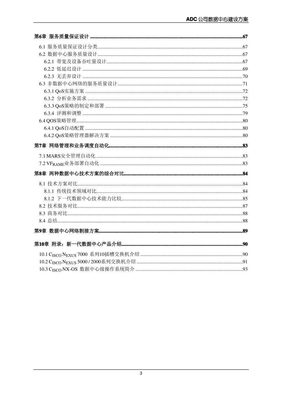 公司数据中心建设方案_第3页