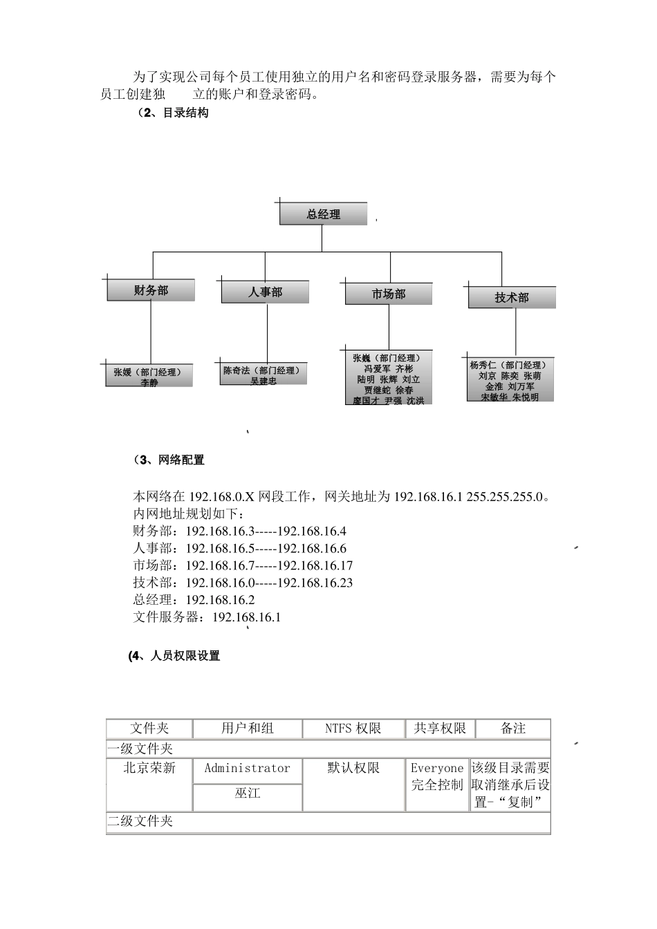 公司文件服务器的搭建与管理_第2页
