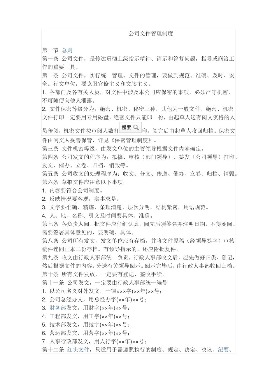 公司文件管理制度_第1页