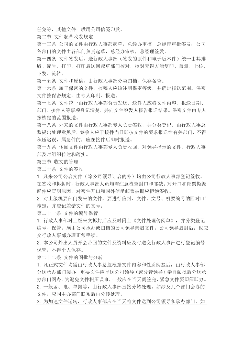 公司文件管理制度_第2页