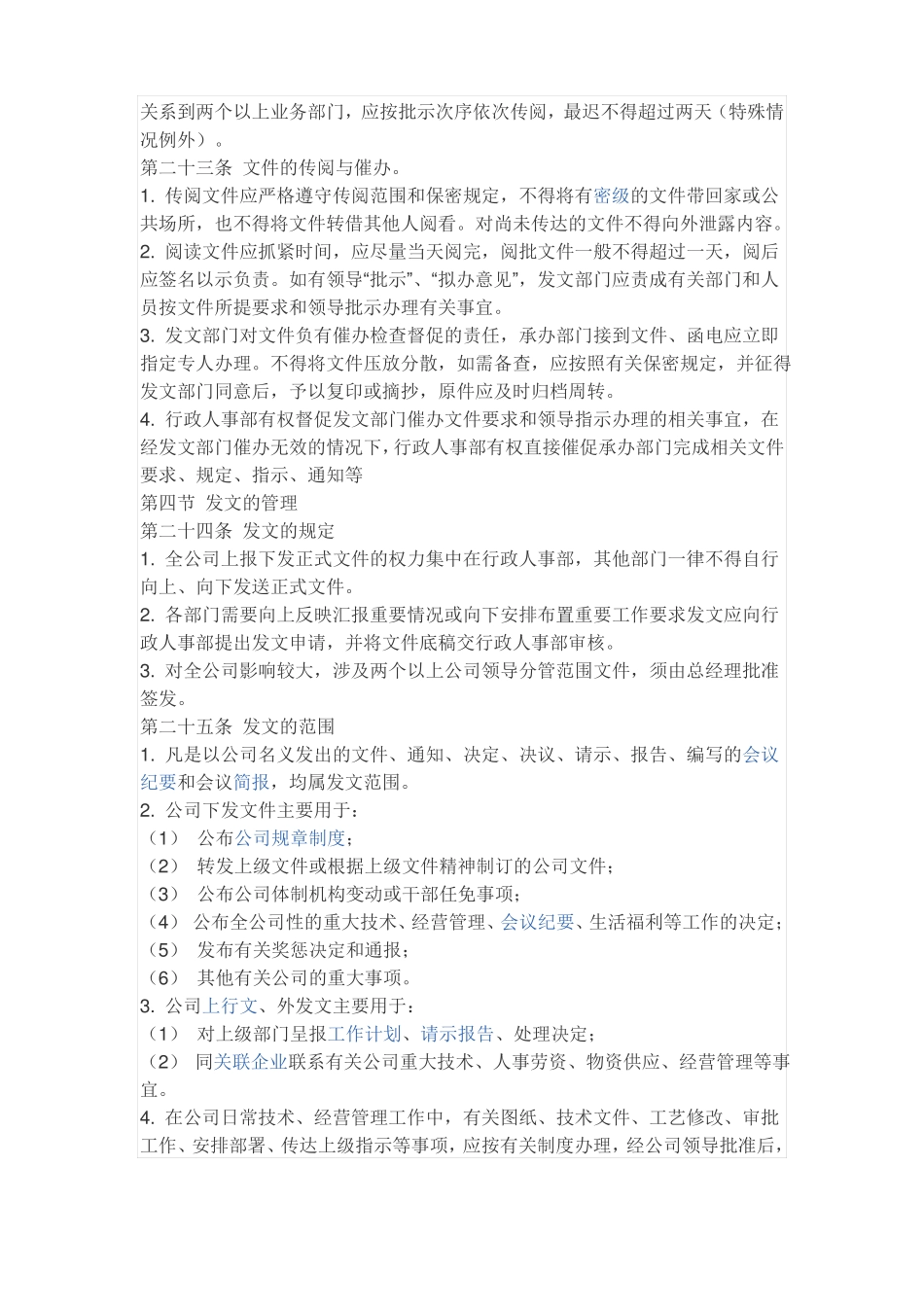 公司文件管理制度_第3页
