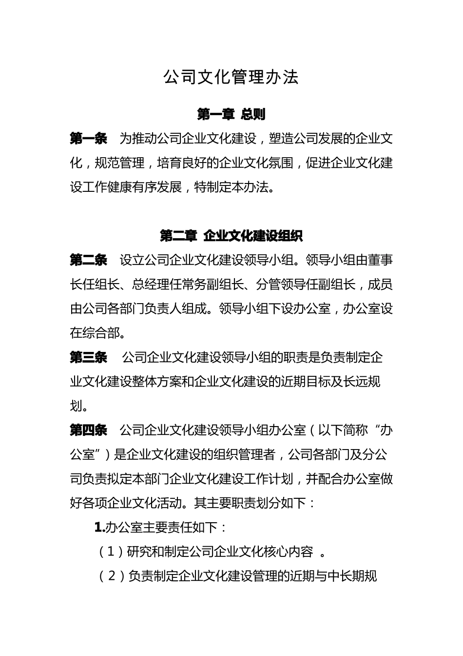 公司文化管理制度_第1页