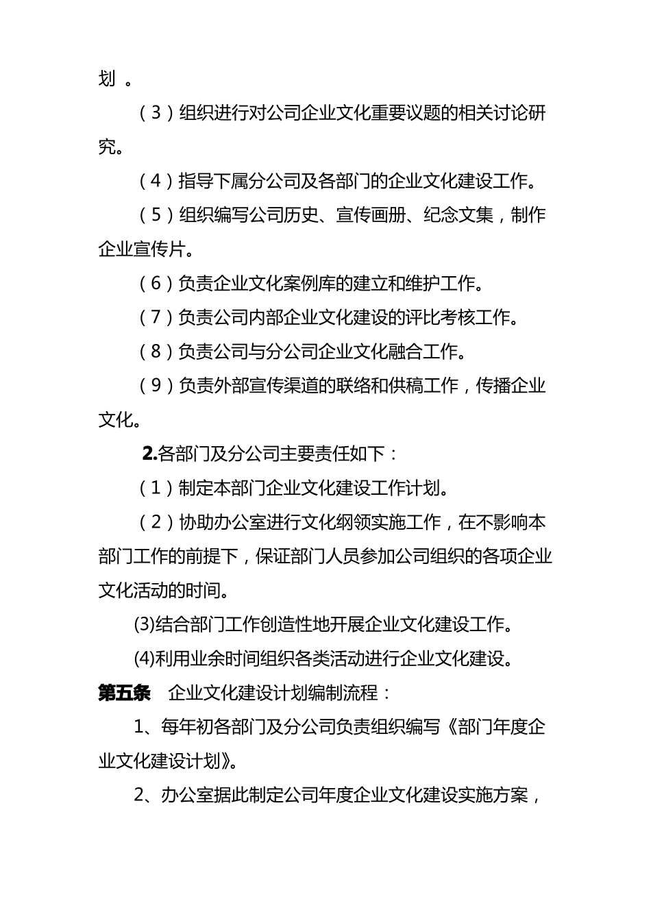 公司文化管理制度_第2页
