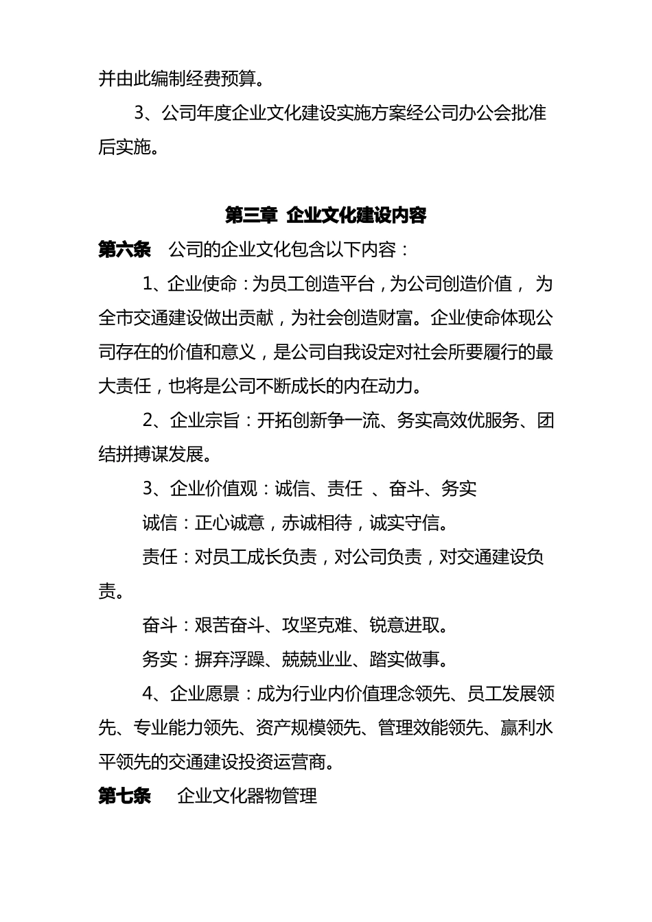公司文化管理制度_第3页