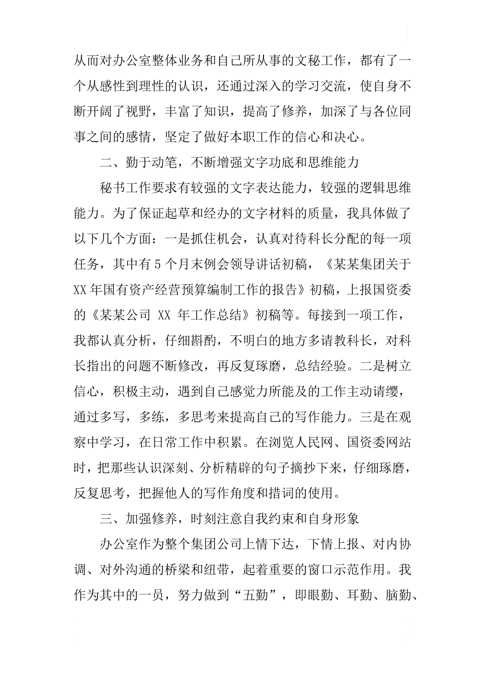 公司文秘工作总结_第2页